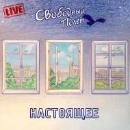 Настоящее