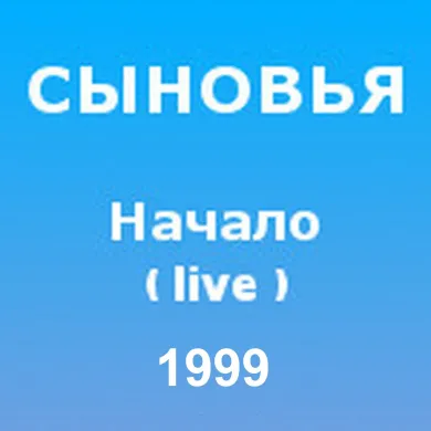 00 - 1999 - Начало