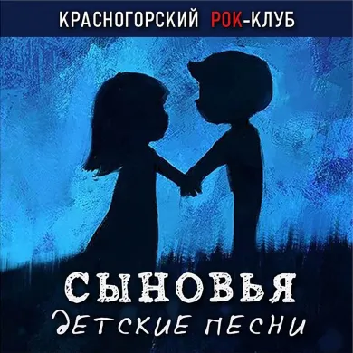 Детские песни