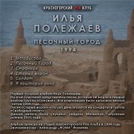 Песочный город - 2.jpg