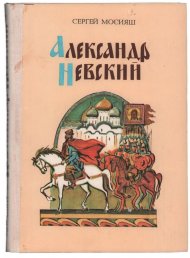 Неский. Книга