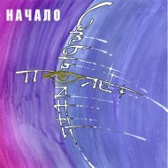 2004 - Начало