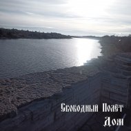 2025 - Дом (сингл).jpg